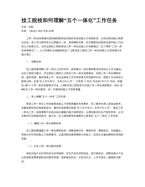 技工院校如何理解“五个一体化”工作任务