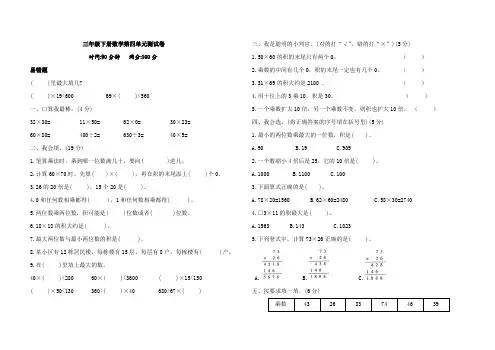 三年级下册数学第四单元测试卷(含答案)