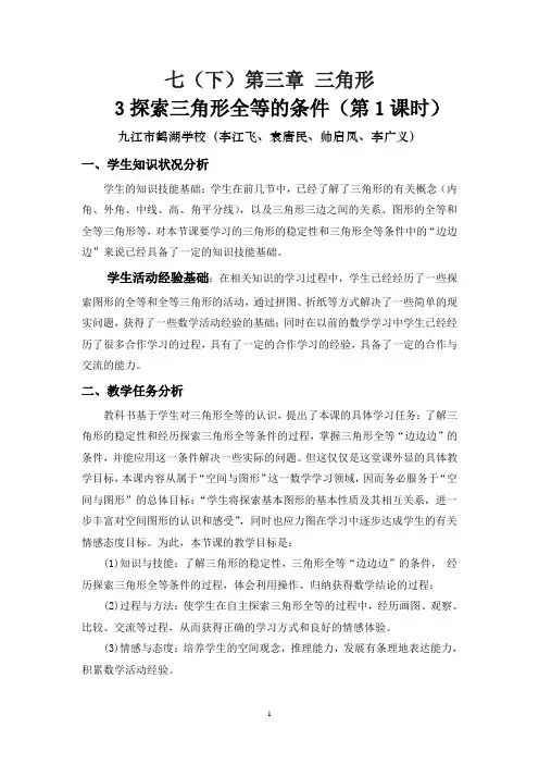 探索三角形全等的条件(一)教学设计