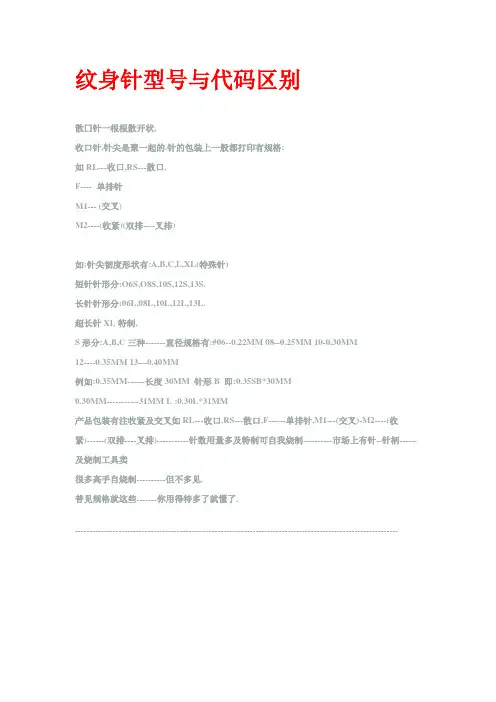 纹身针型号与代码区别