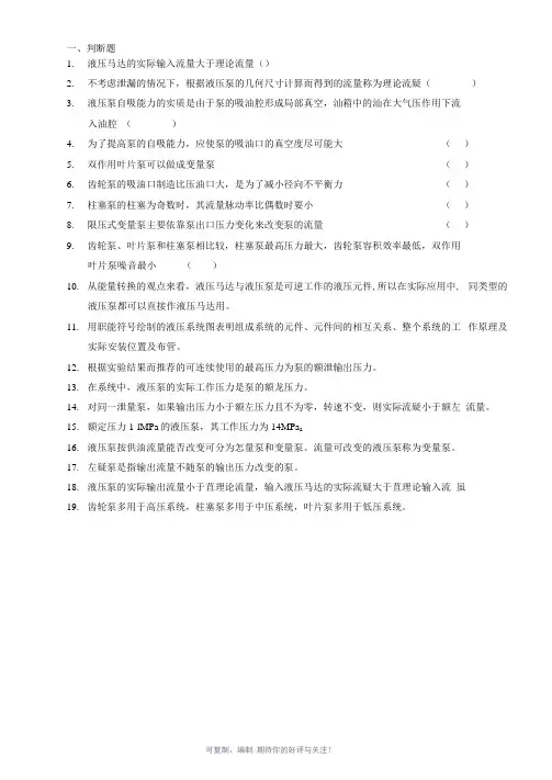 东北大学液压习题和答案