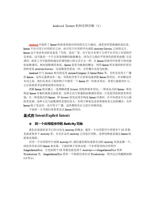 Android+Intent机制实例详解