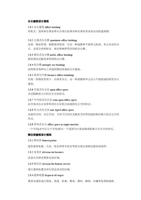 建筑专业英语词汇