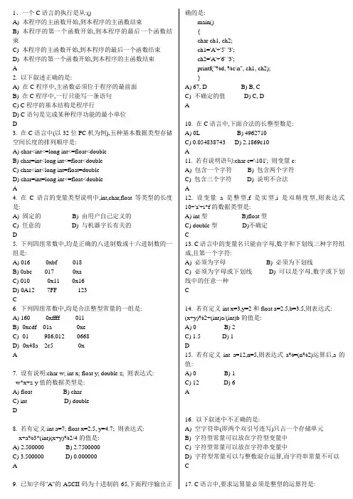 第2章_数据类型运算符及表达式--参考答案