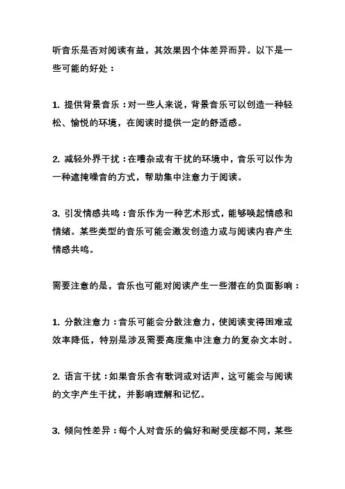 看书的时候听音乐有好处吗？