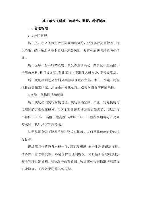 施工单位文明施工的标准、监督、考评制度