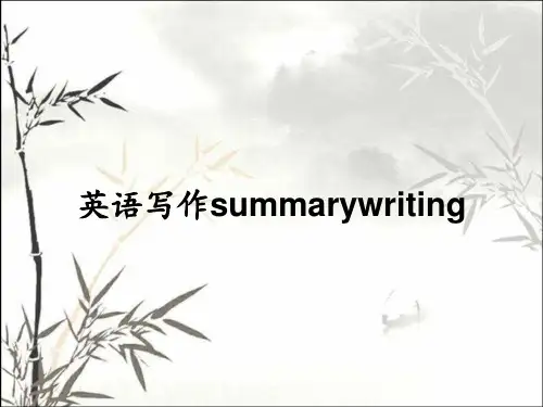 英语写作summarywriting