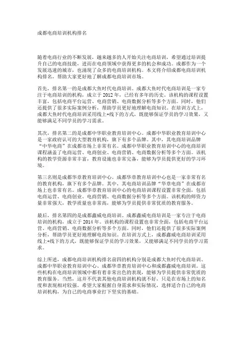 成都电商培训机构排名
