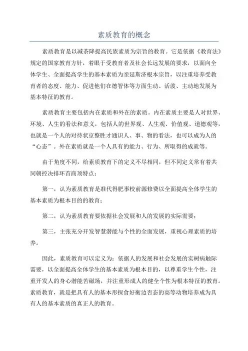 素质教育的概念