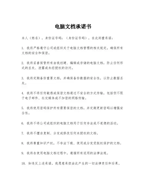 电脑文档承诺书