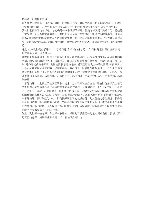 教学是一门遗憾的艺术