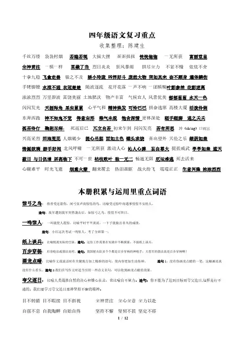 西师版语文四年级上册字词专项复习