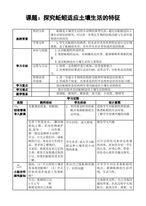 苏科版生物七年级下册 5.13.1 土壤里的小动物-探究蚯蚓适应土壤生活的特征 教案