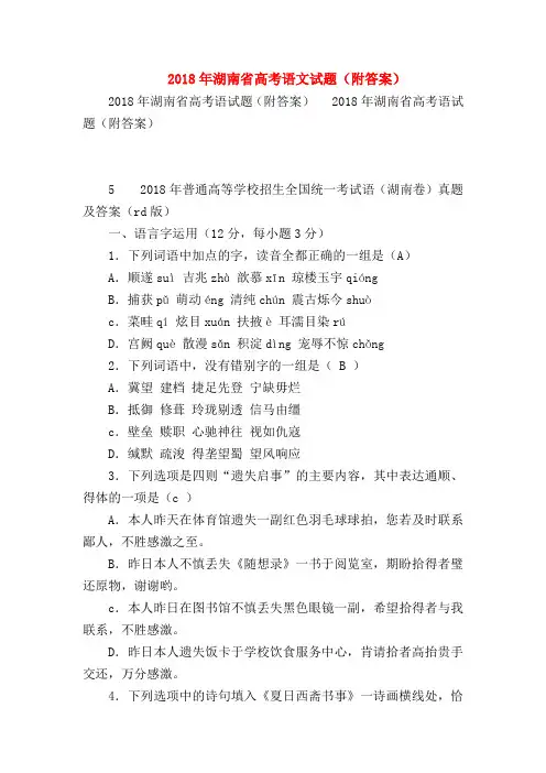 2018最新试题资料-2018年湖南省高考语文试题(附答案)