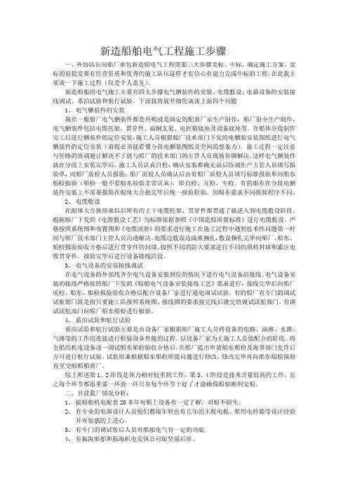 新造船舶电气工程施工步骤