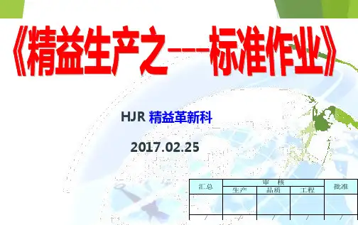 精益生产报告PPT课件