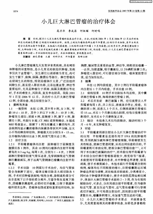 小儿巨大淋巴管瘤的治疗体会