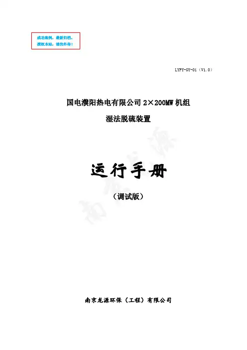 脱硫手册(调试版)