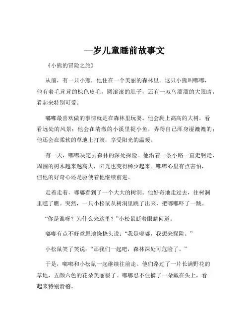 —岁儿童睡前故事文