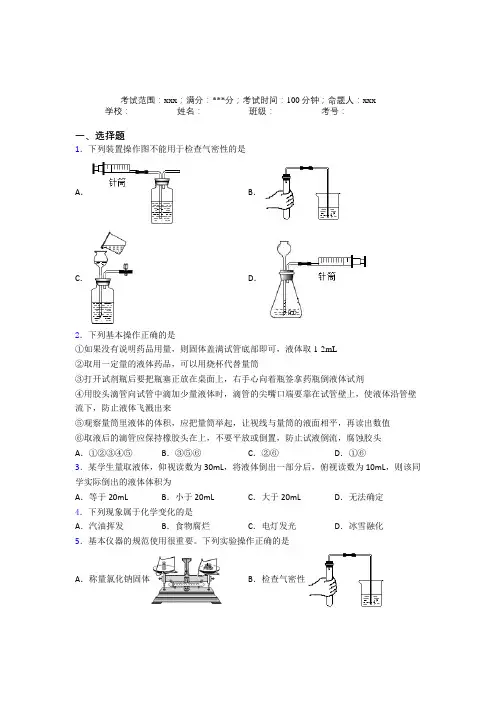 (必考题)人教版初中九年级化学第一章走进化学世界测试卷(含答案解析)
