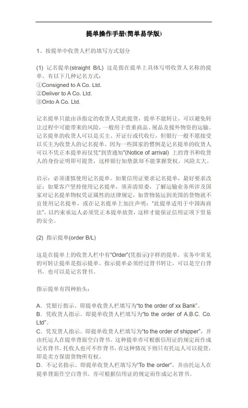 提单操作手册(简单易学版)