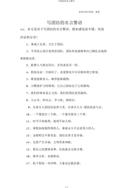 写团结的名言警句