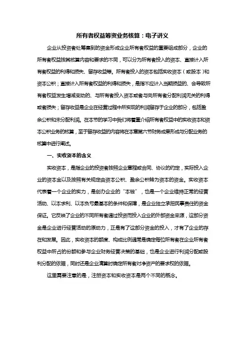 所有者权益筹资业务核算