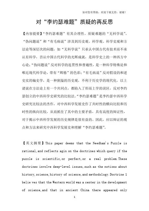对“李约瑟难题”质疑的再反思