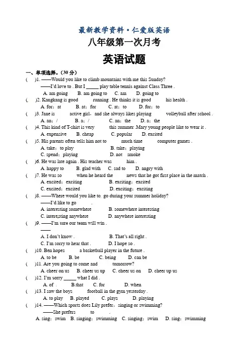 最新【仁爱版】八年级上英语第一次月考试题(含答案)