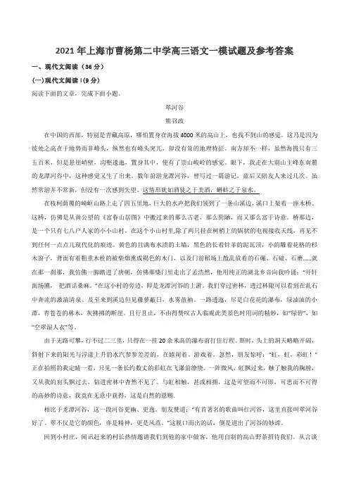 2021年上海市曹杨第二中学高三语文一模试题及参考答案