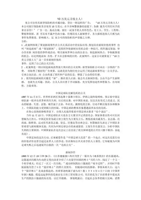 公共关系案例