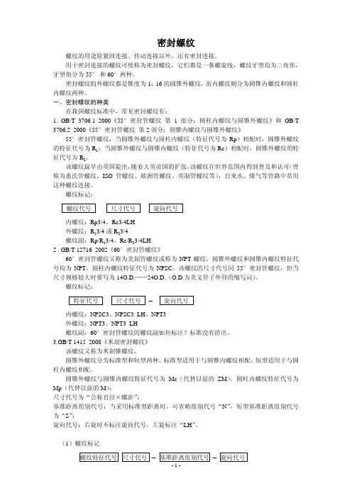 密封螺纹