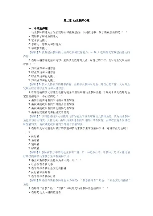 学前教育心理学,章节测试  第二章