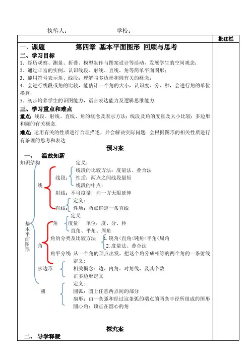基本平面图形 回顾与思考 优秀教案