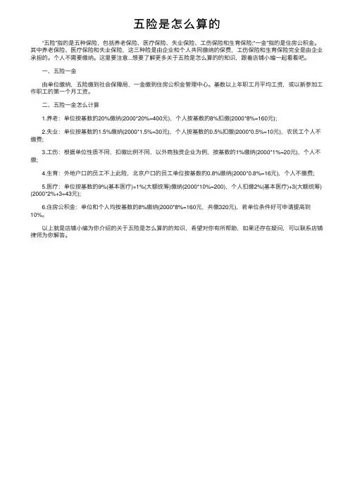 五险是怎么算的