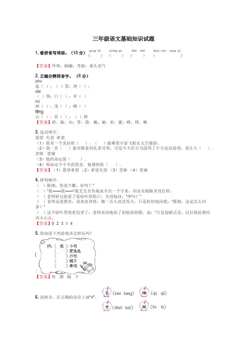 三年级语文基础知识试题
