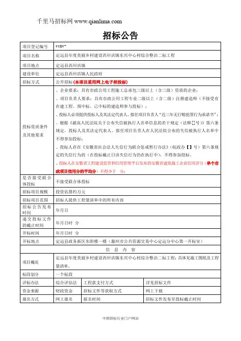 美丽乡村建设综合整治工程【网】招投标书范本