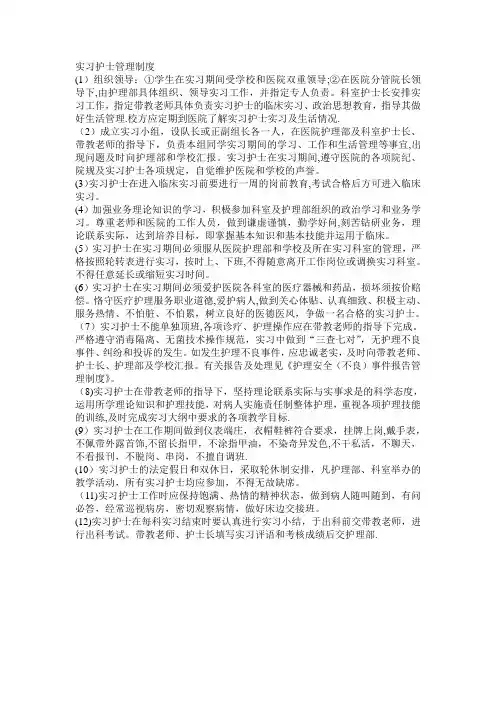 实习护士管理制度