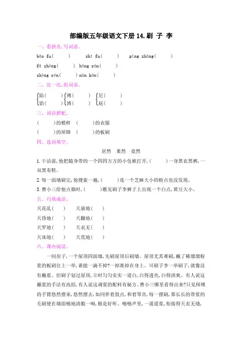 部编版五年级语文下册第五单元《14刷 子 李  》课后同步作业 附答案