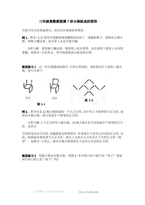 三年级奥数教程第3讲火柴组成的图形