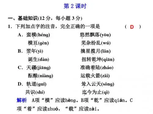 高一语文飞向太空的航程2(1)(中学课件2019)
