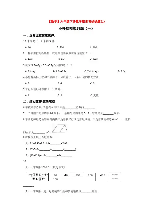 【3套试卷】上海市北初级中学小升初模拟考试数学试卷