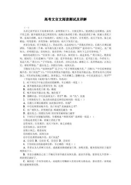 高考文言文阅读测试及详解