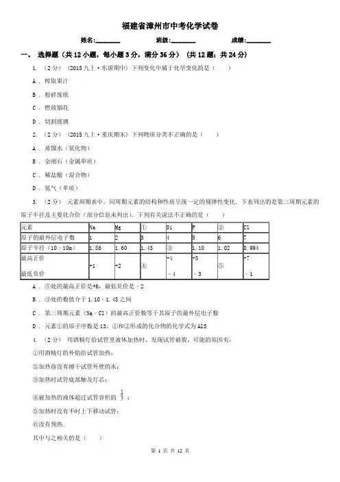 福建省漳州市中考化学试卷