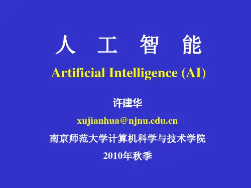 (搜索推理技术-与或树搜索)