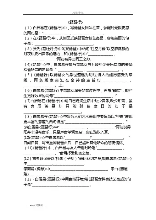 《琵琶行》理解性默写附答案
