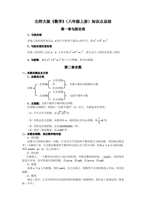 北师大版数学八年级上册知识点总结