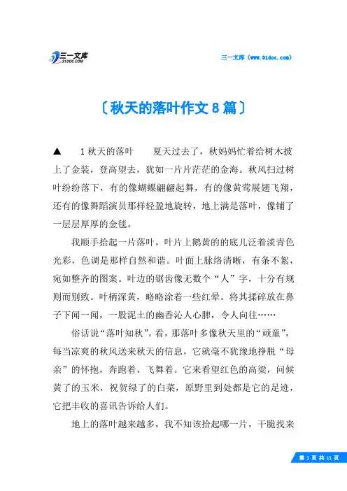 秋天的落叶作文8篇