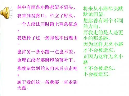《未选择的路》ppt课件