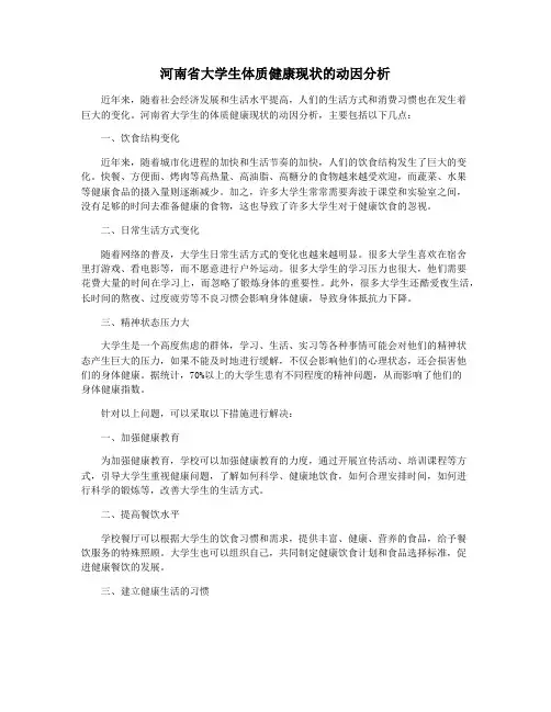河南省大学生体质健康现状的动因分析
